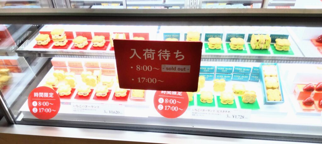 Very Ruby Cut（ベリールビーカット）のいちごバターサンドが入荷待ちなことがわかる店頭写真