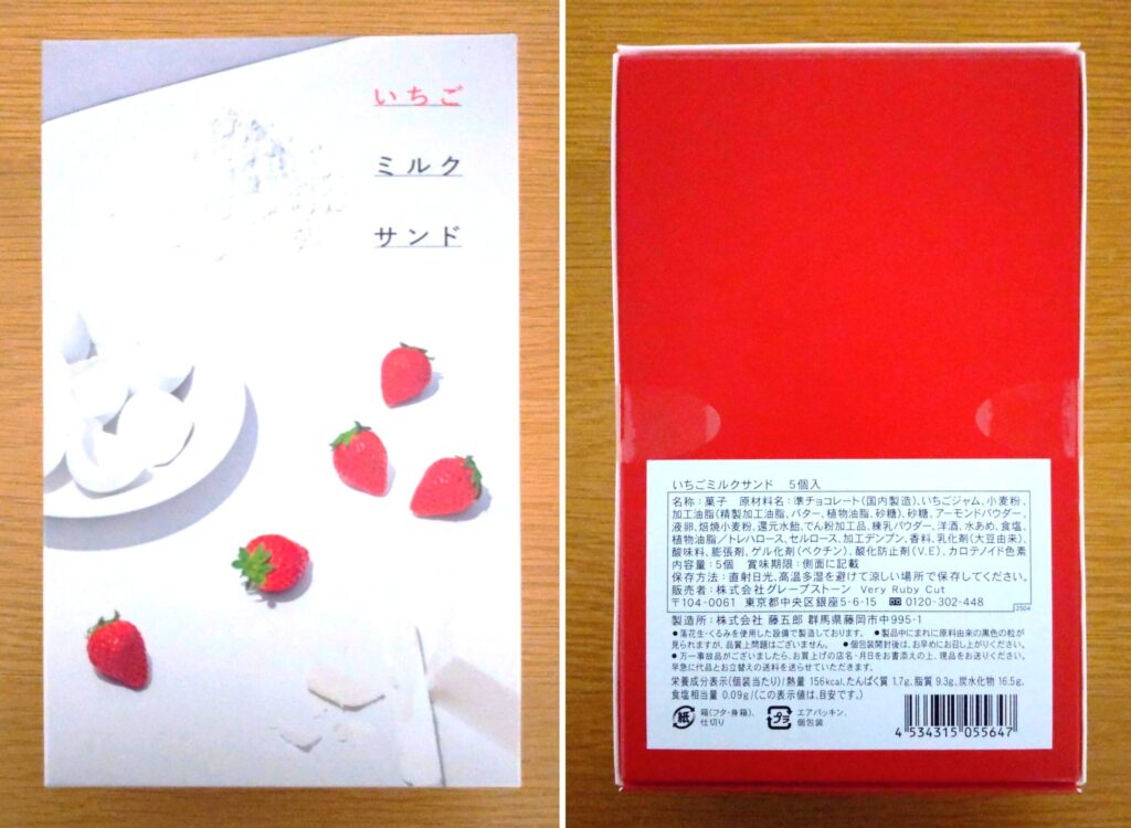 Very Ruby Cut（ベリールビーカット）のいちごミルクサンドの箱の写真