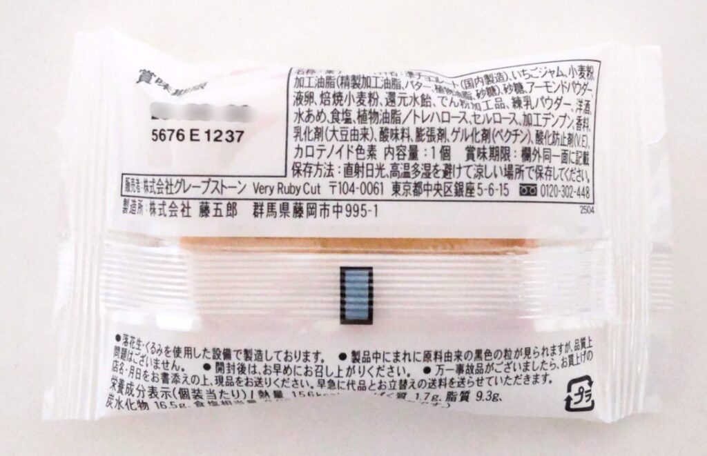 Very Ruby Cut（ベリールビーカット）のいちごミルクサンドの詳細な仕様が分かる写真