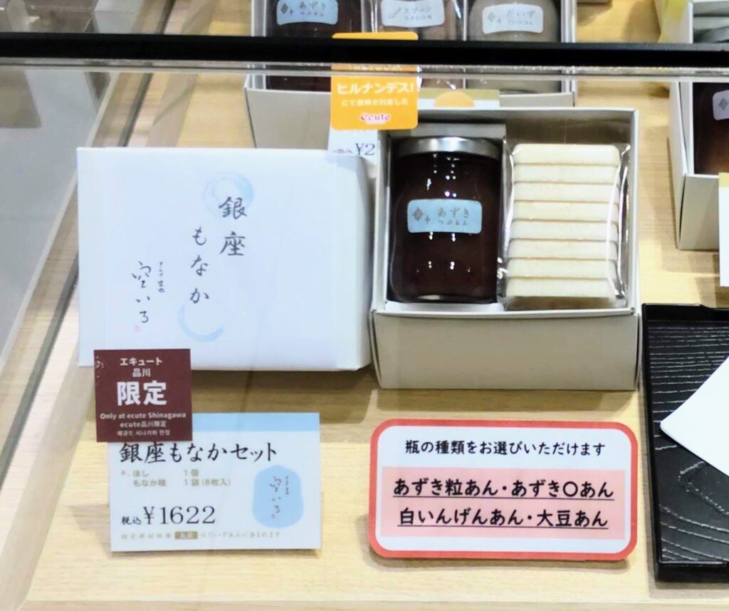 ぎんざ空也空いろエキュート品川店限定の銀座もなかセットの写真