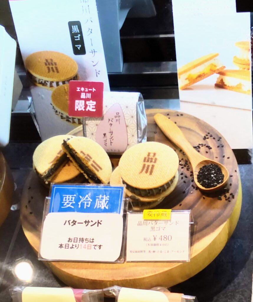 和楽紅屋エキュート品川店限定の品川バターサンド黒ゴマの店頭写真