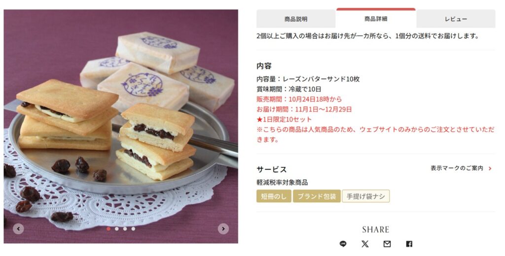 婦人画報のお取り寄せの御菓子処藤むらのれぇずんくっきぃの商品ページのスクリーンショット