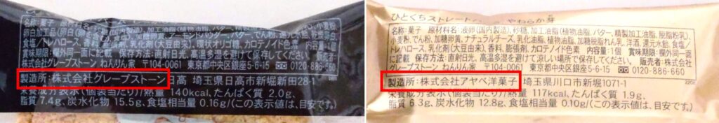銀座ねんりん家のしっかり芽とやわらか芽の仕様の違いがわかる写真