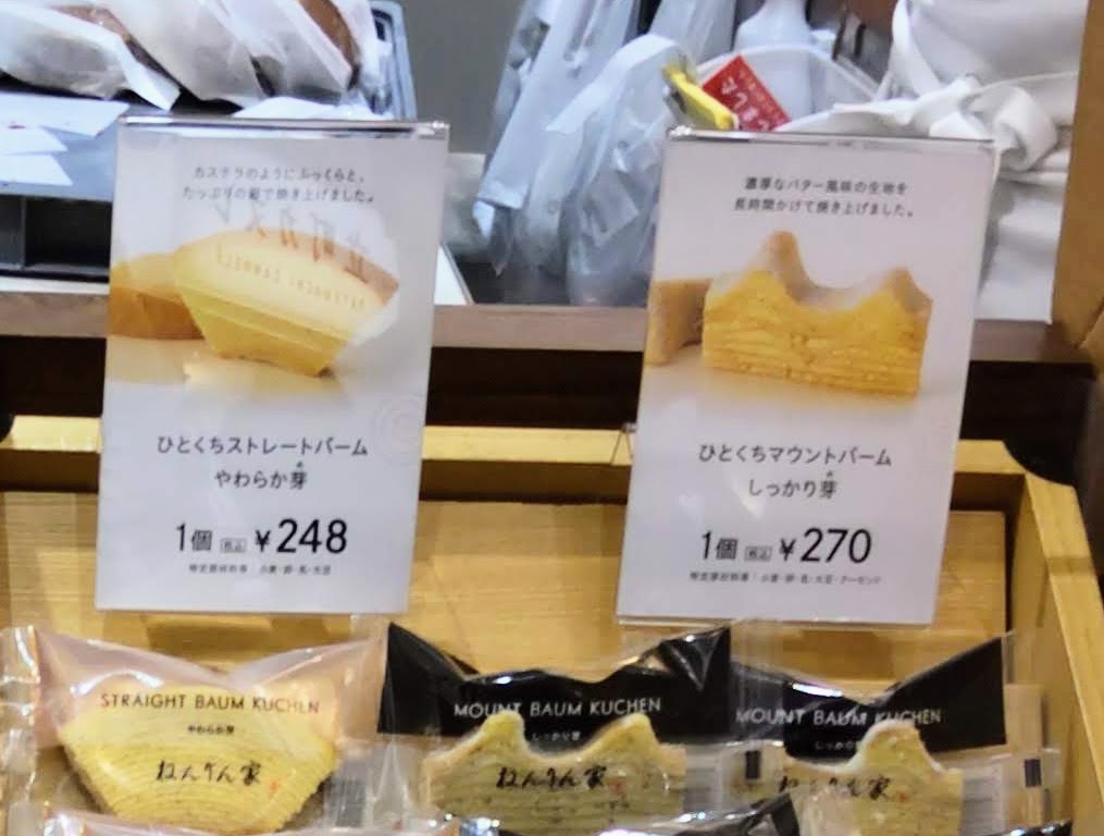 銀座ねんりん家のひとくちバームの店頭写真