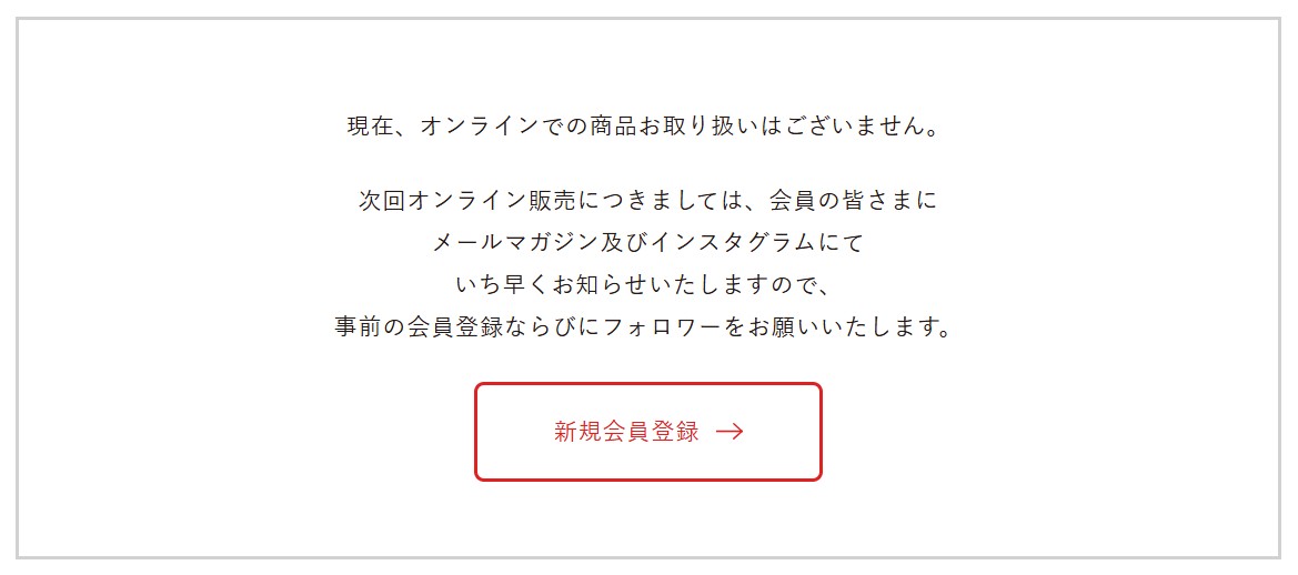 AUDREY（オードリー）にオンライン販売がないことがわかるスクリーンショット
