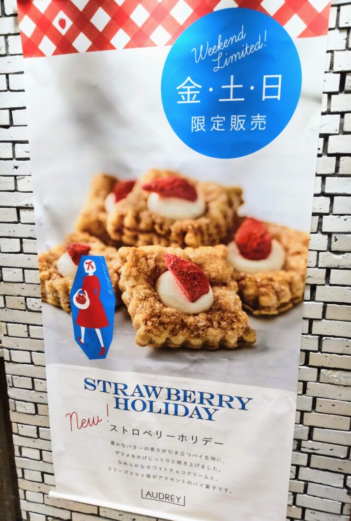 AUDRFEY（オードリー）のストロベリーホリデーが週末限定アイテムなことがわかる店頭写真