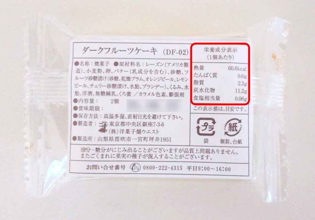 GINZA WEST（銀座ウエスト）のダークフルーツケーキの栄養成分表示がわかる写真