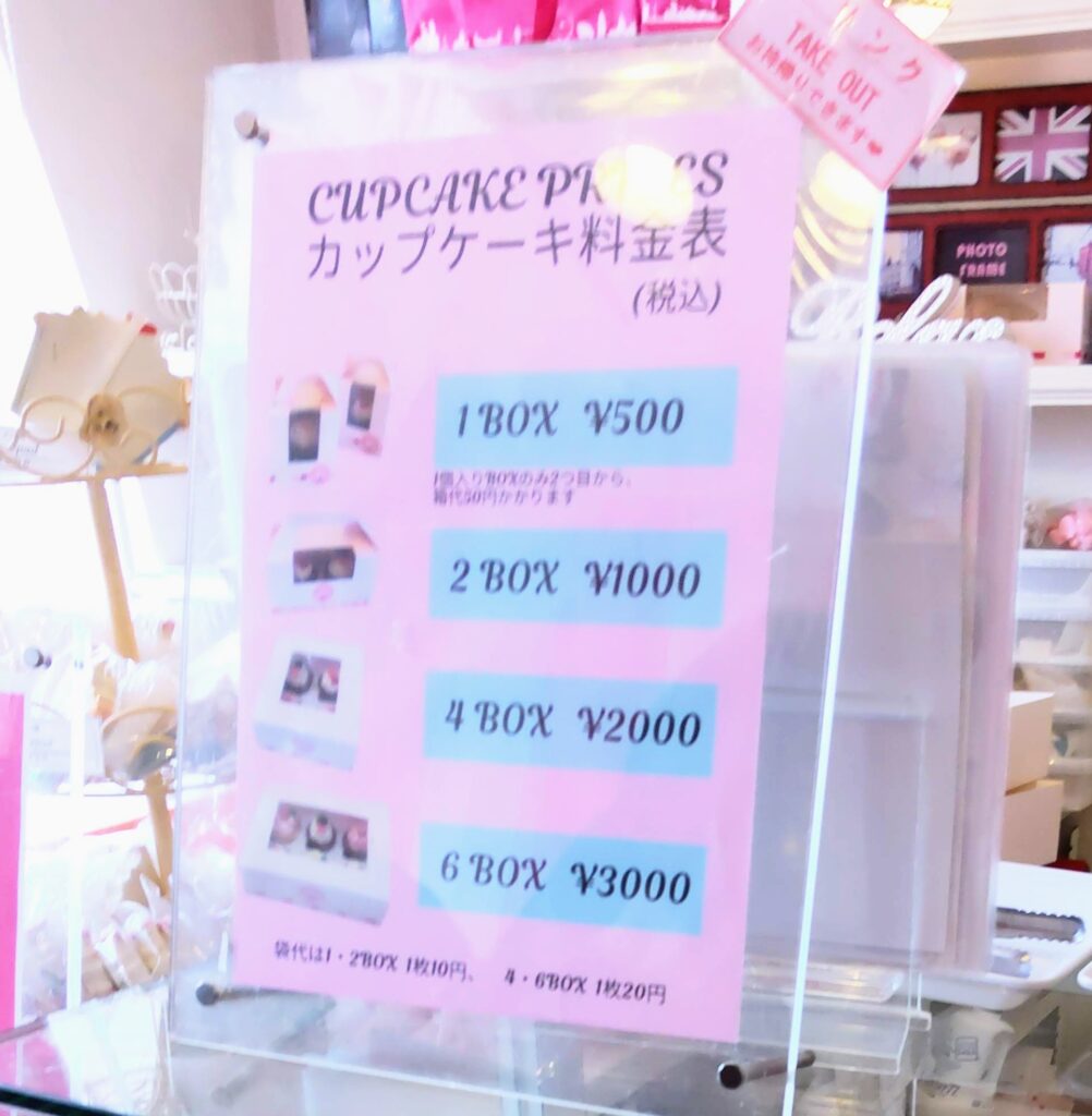 London Cupcakes （ロンドン・カップケーキ）の料金表の写真