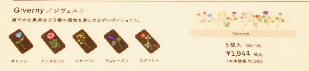 Tartine（タルティン）店頭のシヴェルニーの仕様詳細がわかる写真