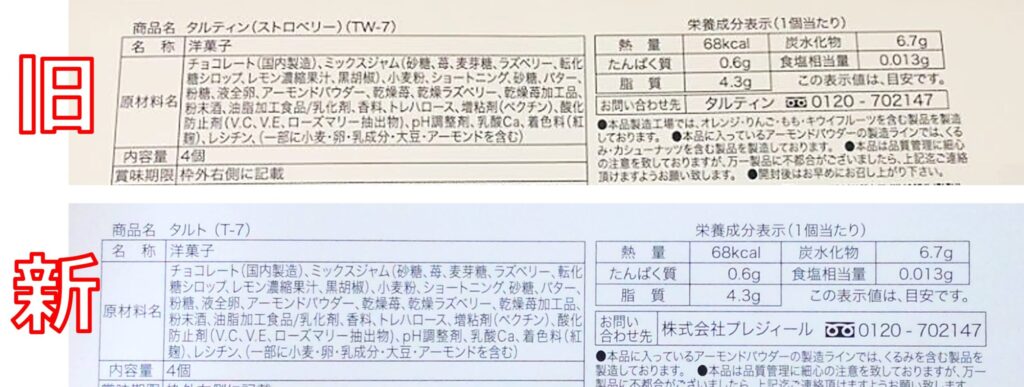 Tartin（タルティン）のタルティン（ストロベリー）とタルトの仕様詳細が分かる写真