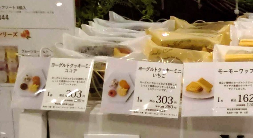 Yogurt Four Seasons（ヨーグルト フォーシーズンズ）のヨーグルトクッキーミニの店頭写真
