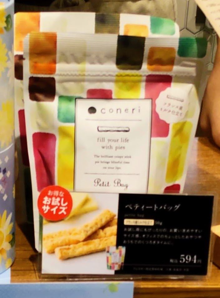 coneri（こねり）品川店頭のぺティートバッグの写真
