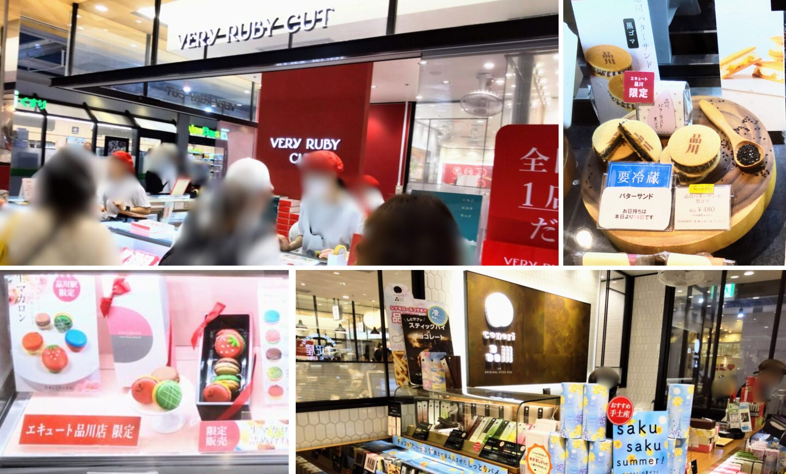 この記事を読めば品川駅でしか買えないお土産菓子全種の詳細や実食レビューを知れることをイメージできる写真