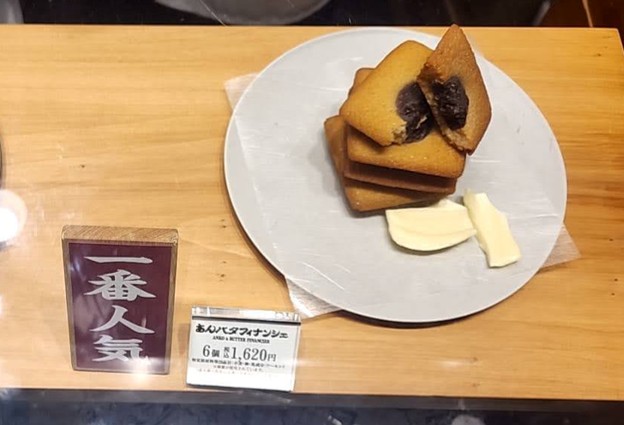 岡田謹製あんバタ屋の一番人気があんバタフィナンシェがなことがわかる写真