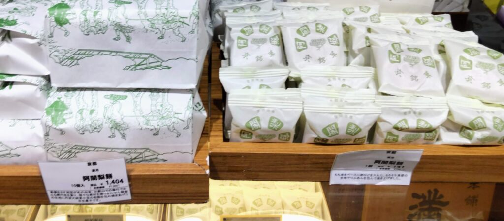 阿闍梨餅の定価がわかる店頭写真