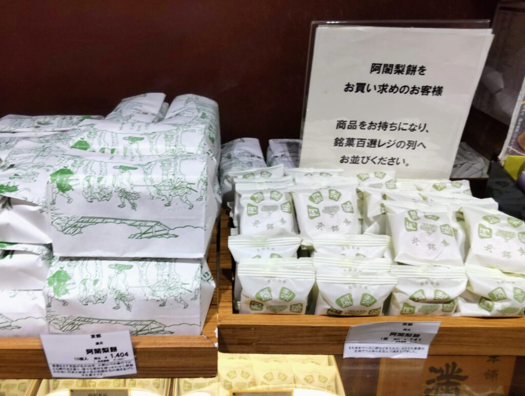 高島屋横浜店店頭のバラや簡易包装版阿闍梨餅売り場の写真