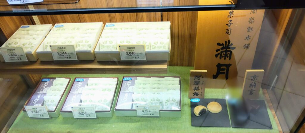 高島屋横浜店店頭の満月阿闍梨餅売り場の写真