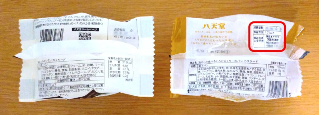 ファミマ版の八天堂くりーむパンだけ八天堂ではない保存方法の変更者がいることがわかる写真