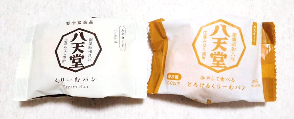 この記事を読めば八天堂のくりーむパンとファミマ版の八天堂のクリームパンの違いや食べ比べてみた結果を知れることをイメージできる写真