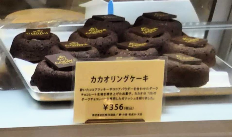 GODIVA Bakery ゴディパン松坂屋名古屋店店頭のカカオリングケーキの写真