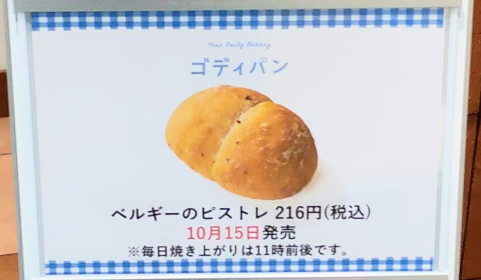 GODIVA Bakery ゴディパン松坂屋名古屋店店頭のベルギーのピストレが新作であることがわかる看板の写真