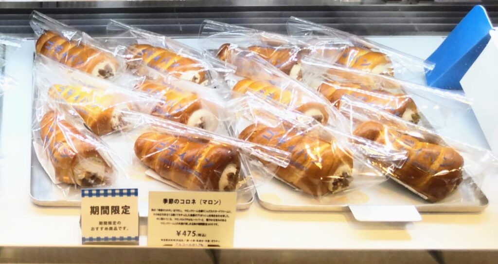 GODIVA Bakery ゴディパン松坂屋名古屋店店頭の季節限定コロネの写真
