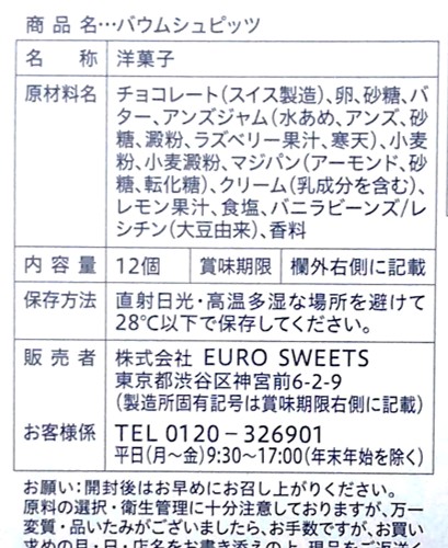 HOLLANDISCHE KAKAO-STUBE （ホレンディッシェ・カカオシュトゥーベ）で購入したバウムシュピッツの詳細な仕様がわかる写真