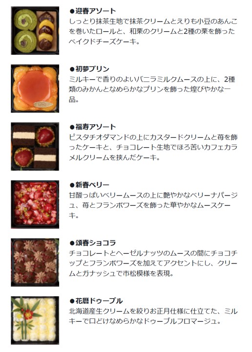 LeTAO（ルタオ）のスイーツおせち2026の詳細がわかるスクリーンショット