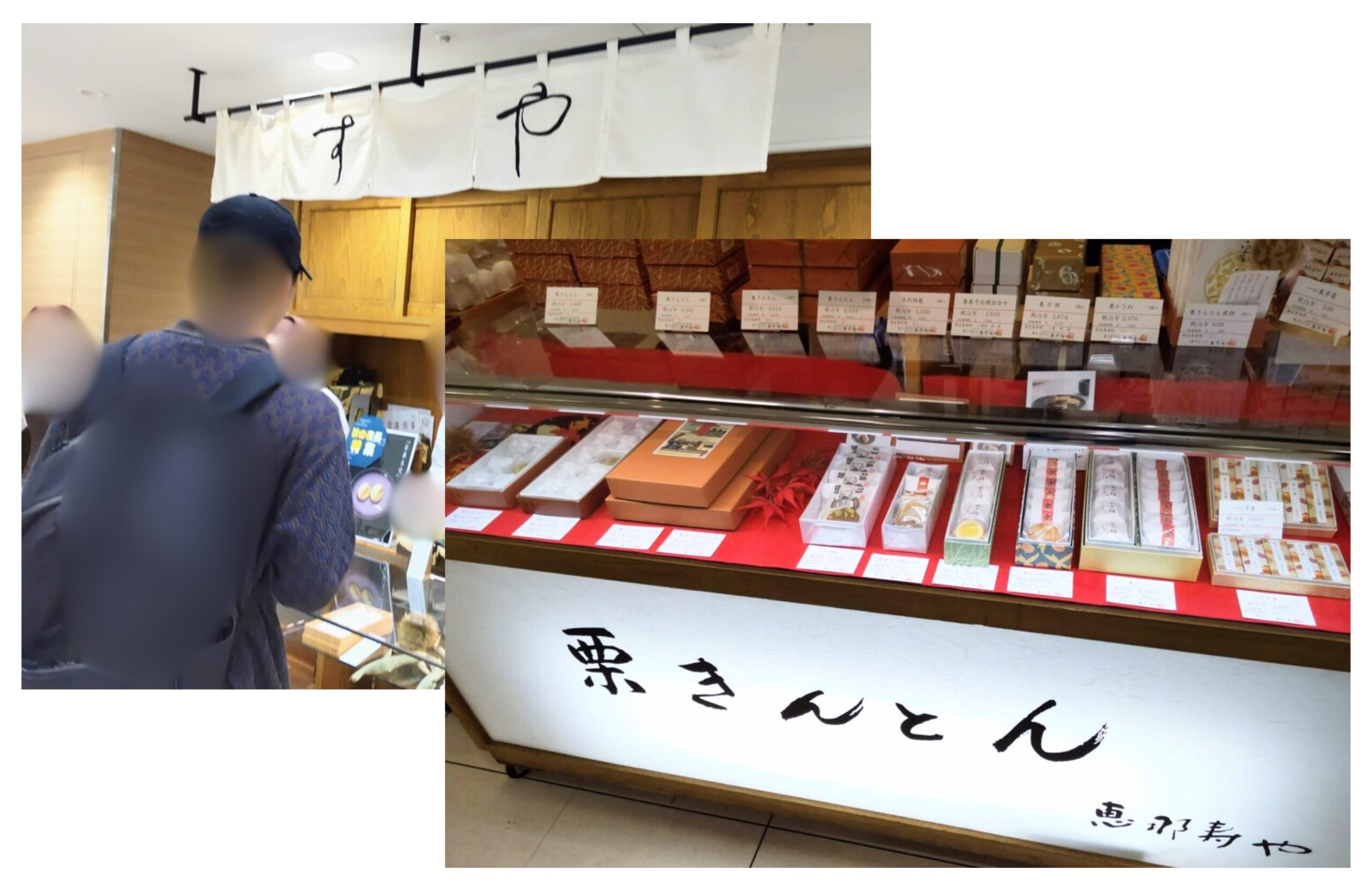 この記事を読めば恵那寿やとすやの違いを知れることをイメージできる写真