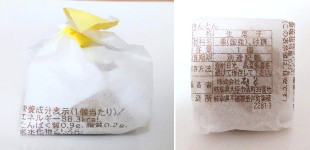 御菓子槌谷（つちや）の栗きんとんの外観写真