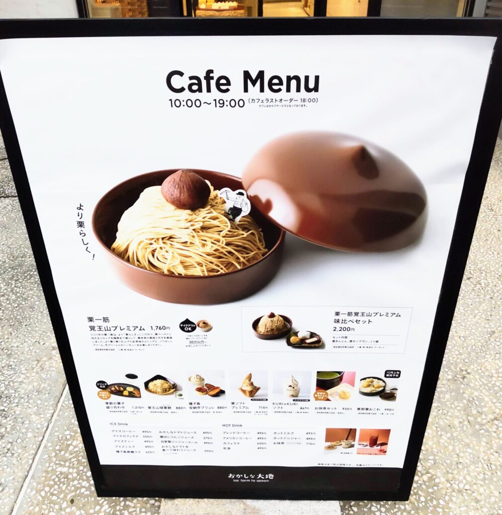 恵那川上屋覚王山店のカフェメニューの写真