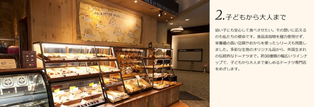 JACK IN THE DONUTS（ジャックインザドーナツ）が子どもから大人まで安心して食べられるドーナツづくりを目指していることがわかるスクリーンショット