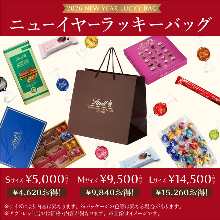 Lindt（リンツ）店頭で販売されるニューイヤーラッキーバッグの詳細がわかる写真