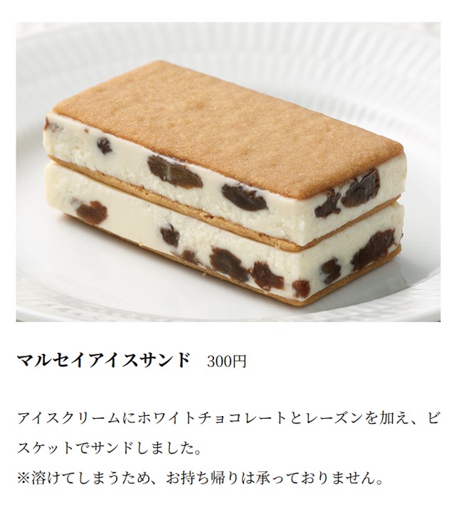 六花亭のマルセイアイスサンドの写真