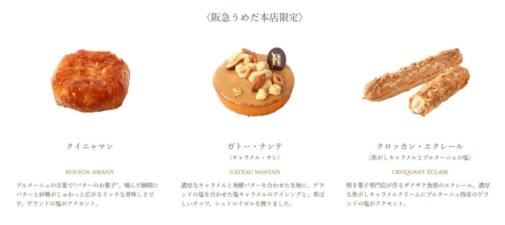 BRETONNE（ブルトンヌ）阪急うめだ本店限定アイテムのスクリーンショット