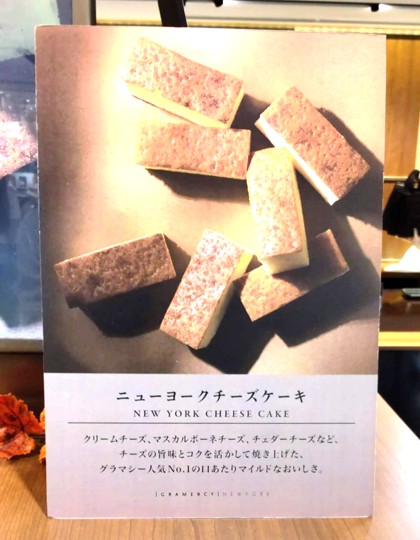 GRAMERCY NEWYORK（グラマシーニューヨーク）のニューヨークチーズケーキの魅力がわかる店頭の看板の写真