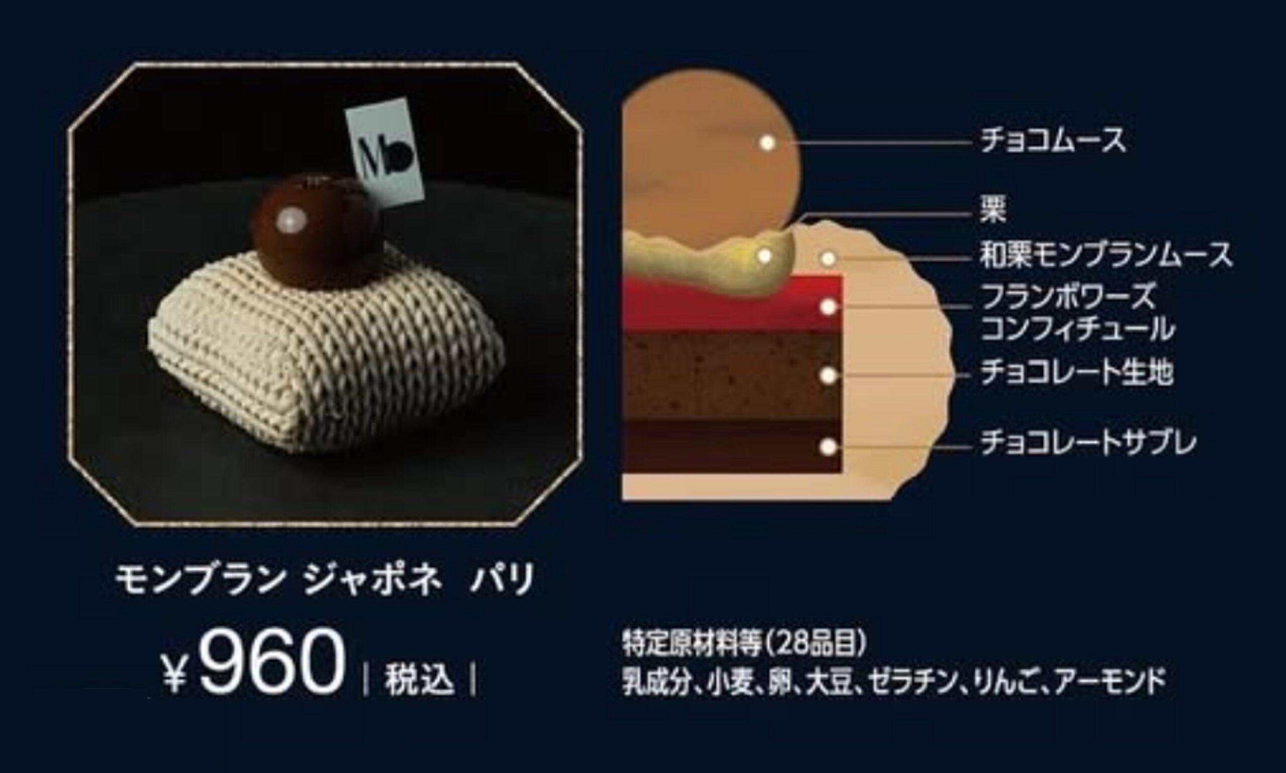 Masahiko Ozumi Paris（マサヒコ オズミ パリ）のモンブラン ジャポネ パリのつくりと値段がわかる写真