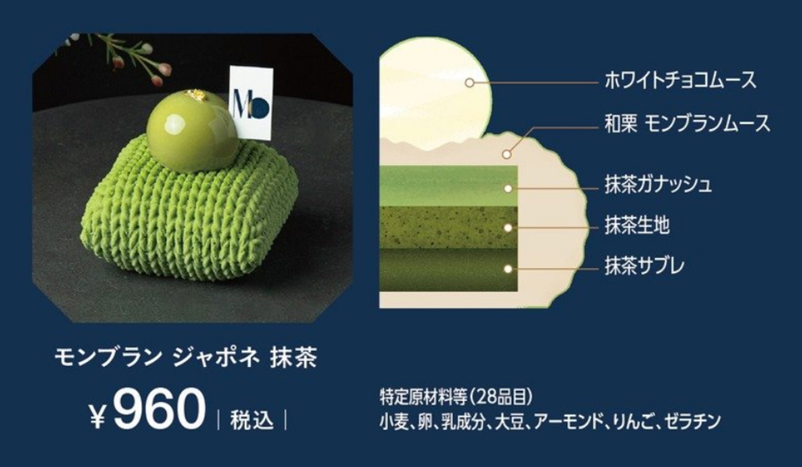 Masahiko Ozumi Paris（マサヒコ オズミ パリ）のモンブラン ジャポネ 抹茶のつくりと値段がわかる写真