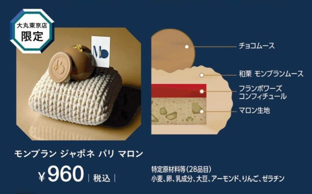 Masahiko Ozumi Paris（マサヒコ オズミ パリ）大丸東京店限定のモンブラン ジャポネ パリ マロンのつくりと値段がわかる写真