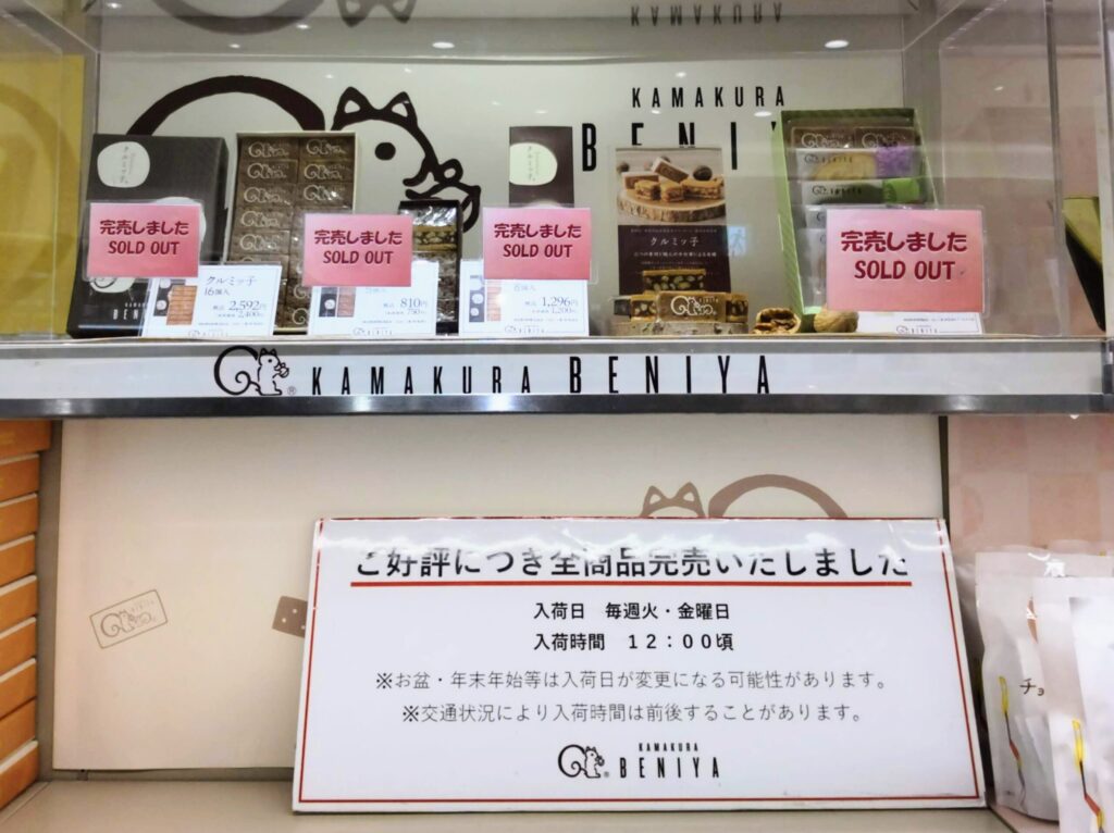 PLUSTA（プラスタ）東京八重洲中央店店頭のクルミッ子売り場の写真