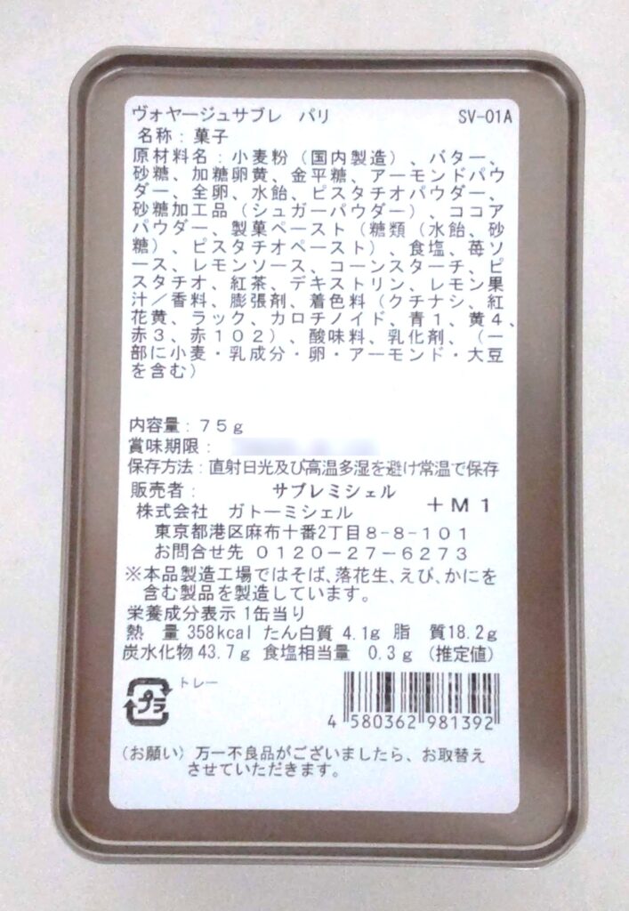 Sable MICHELLE（サブレミシェル）の代表作ヴォヤージュサブレパリの詳細な仕様がわかる写真