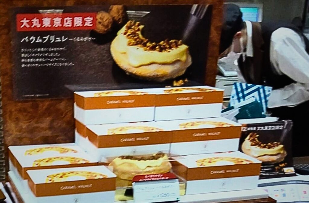 ねんりん家大丸東京店下亭のバウムブリュレ～くるみがけ～の店頭写真