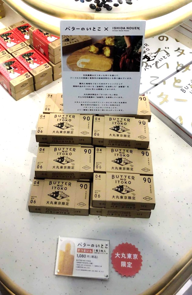バターのいとこ大丸東京店限定のさつまいも味の写真