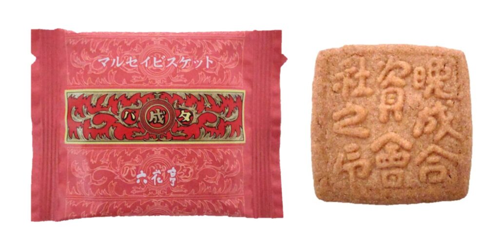 六花亭マルセイビスケットの写真