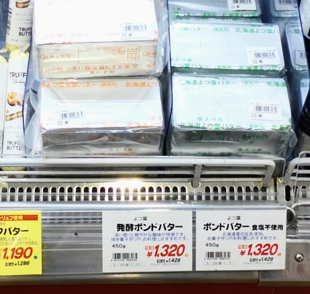 成城石井
のボンドバター売り場の写真