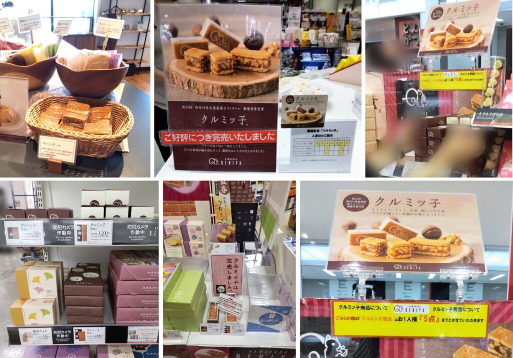 筆者が最近見かけた全国各地のクルミッ子スポットの写真