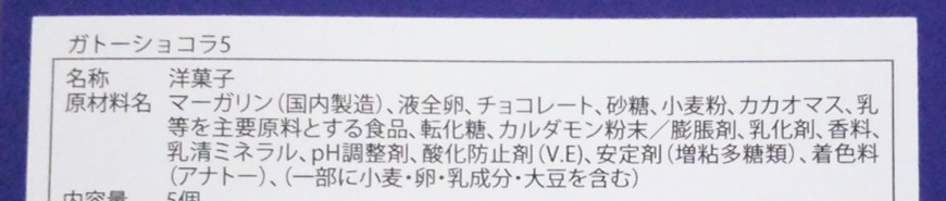 OGGI（オッジ）のガトーショコラの詳細な仕様がわかる写真