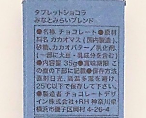 VANILLABEANS（バニラビーンズ）のみなとみらいブレンドの仕様詳細がわかる写真