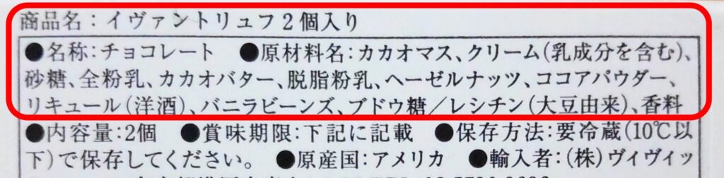 YVAN VALENTIN（イヴァン ヴァレンティン）のトリュフの原材料名がわかる写真