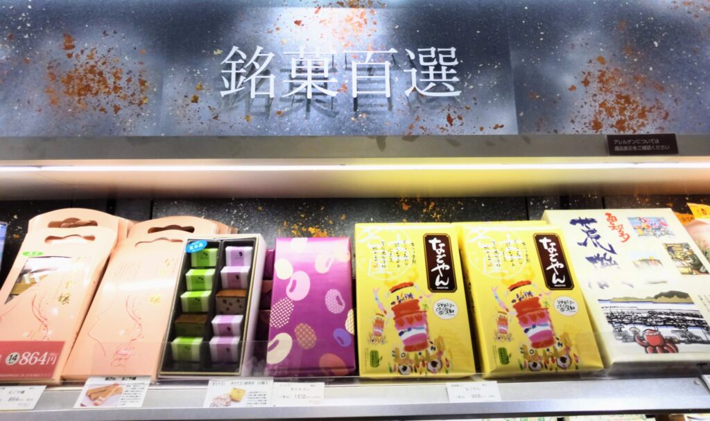 ジェイアール名古屋タカシマヤの銘菓百選の写真